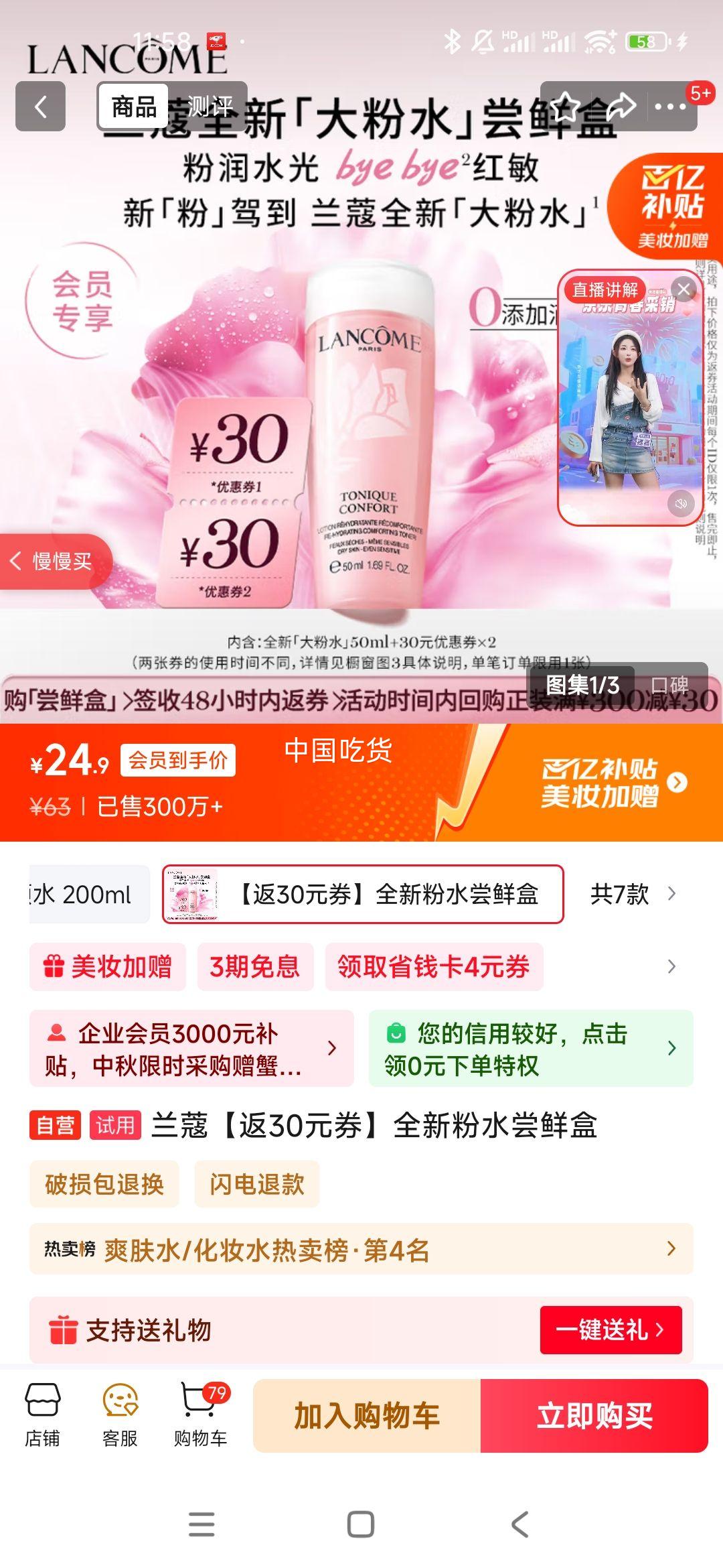 兰蔻 全新粉水 50ml优惠证明