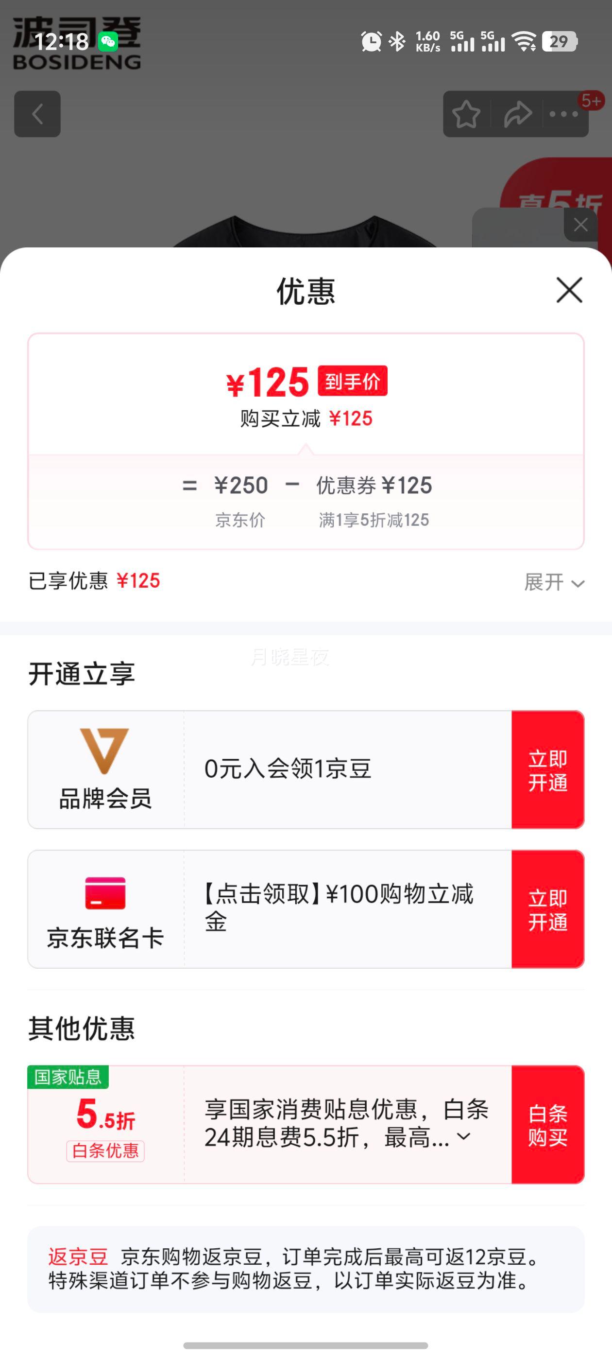 波司登 儿童25年冬季轻薄羽绒服 优惠证明