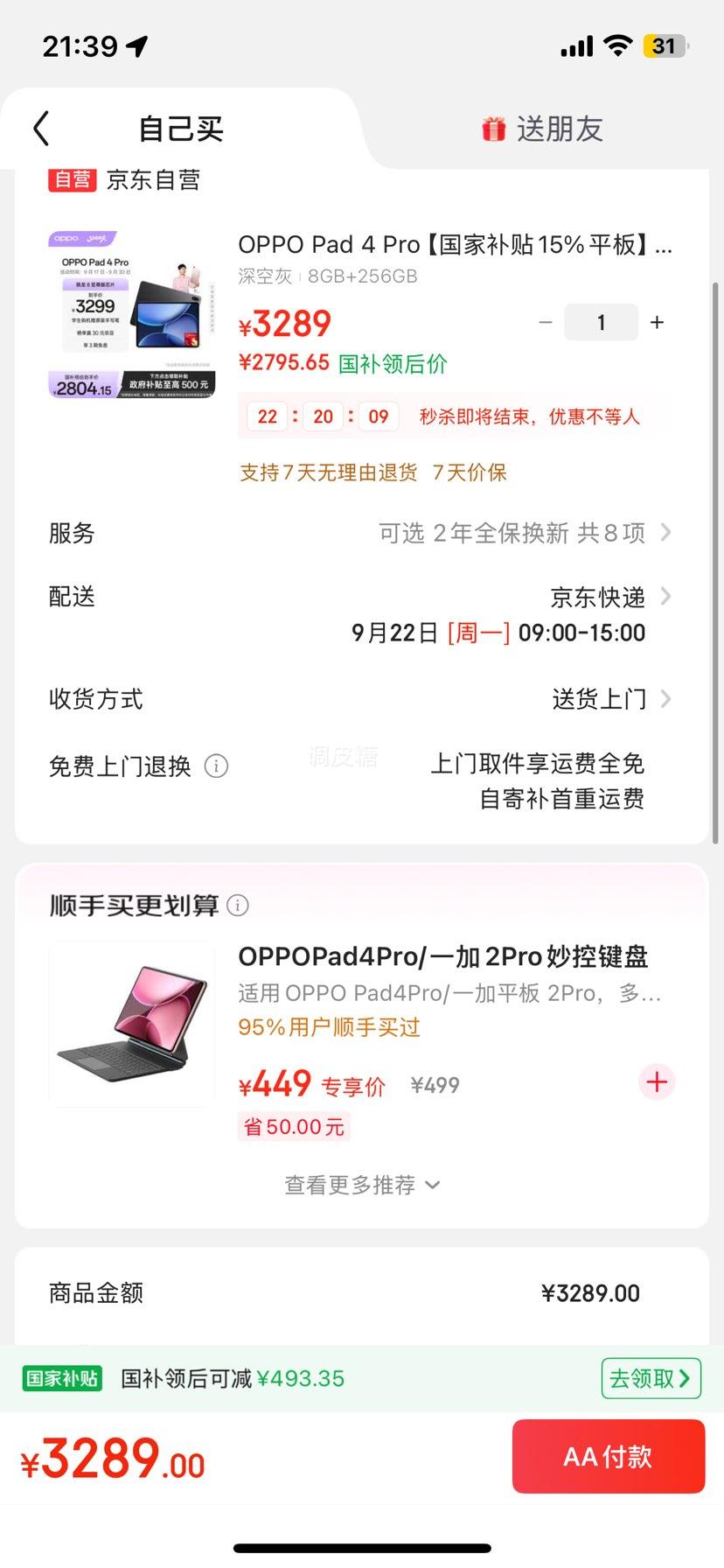 OPPO Pad 4 Pro 平板电脑 3.4K 超清原彩屏高通骁龙 8 13.2英寸 深空灰 8GB+256GB优惠证明
