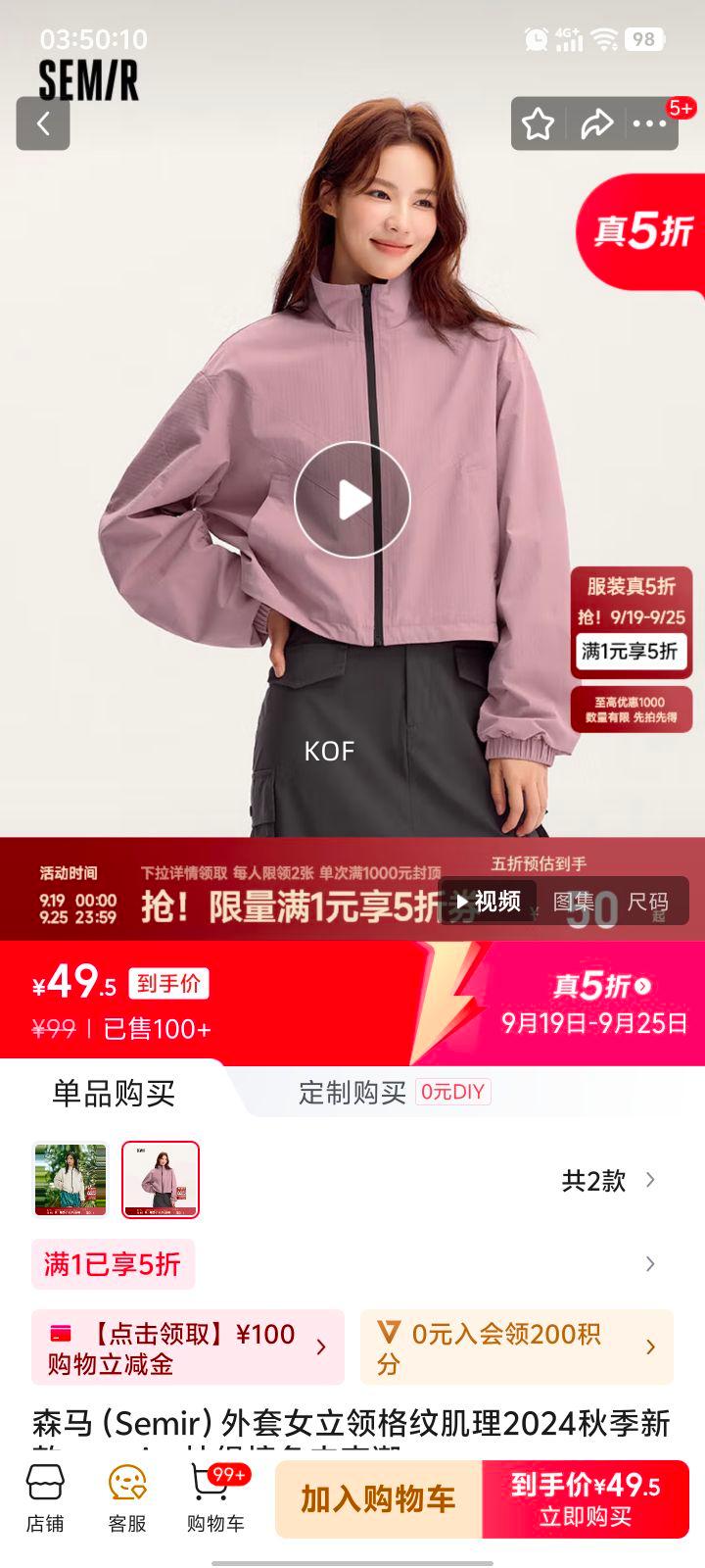 森马 外套女立领格纹肌理2024秋季新款oversize抽绳撞色夹克潮 粉色调01315 M优惠证明