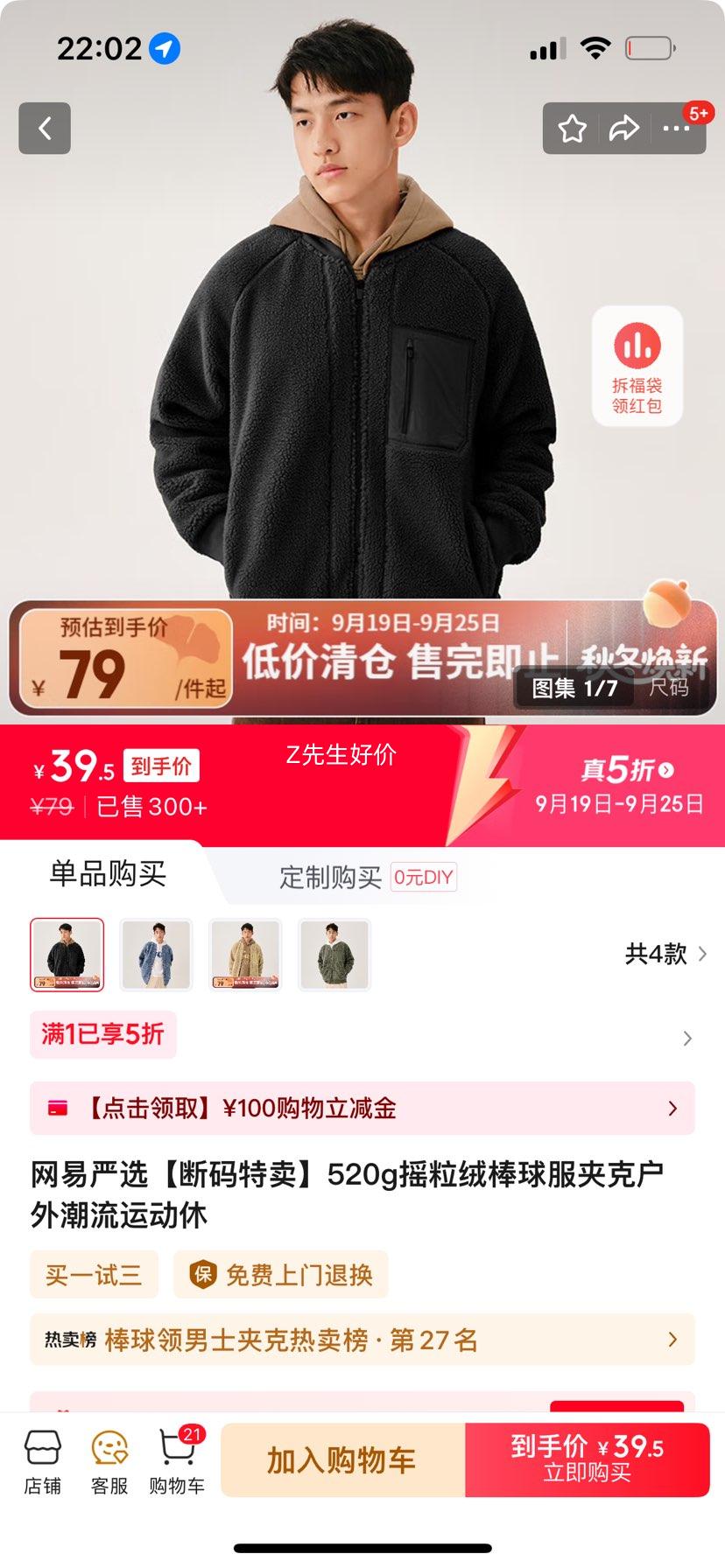 网易严选【断码特卖】520g摇粒绒棒球服夹克户外潮流运动休 男式-墨黑色 2XL优惠证明