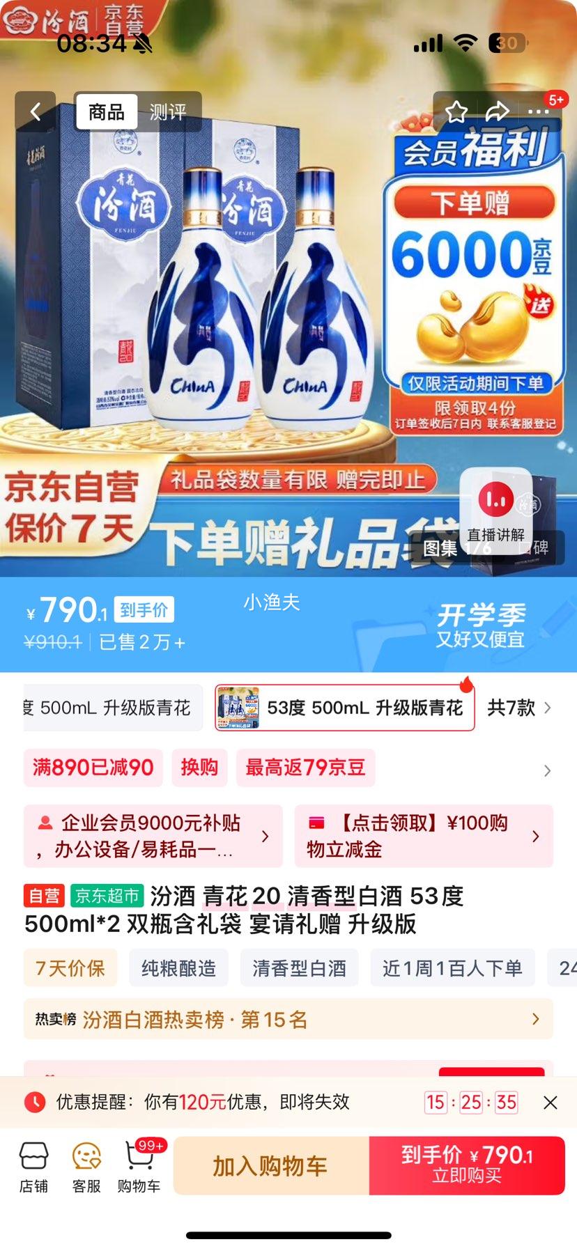 汾酒 青花20 53° 清香型 500ml 2瓶优惠证明