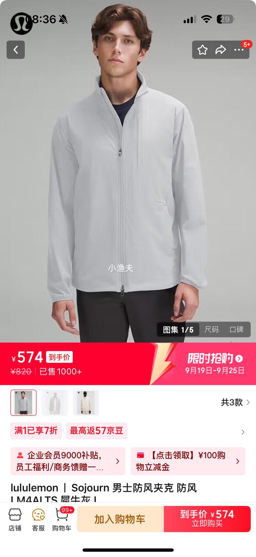 lululemon Sojourn 男士防风夹克 防风 LM4ALTS 暖褐灰优惠证明