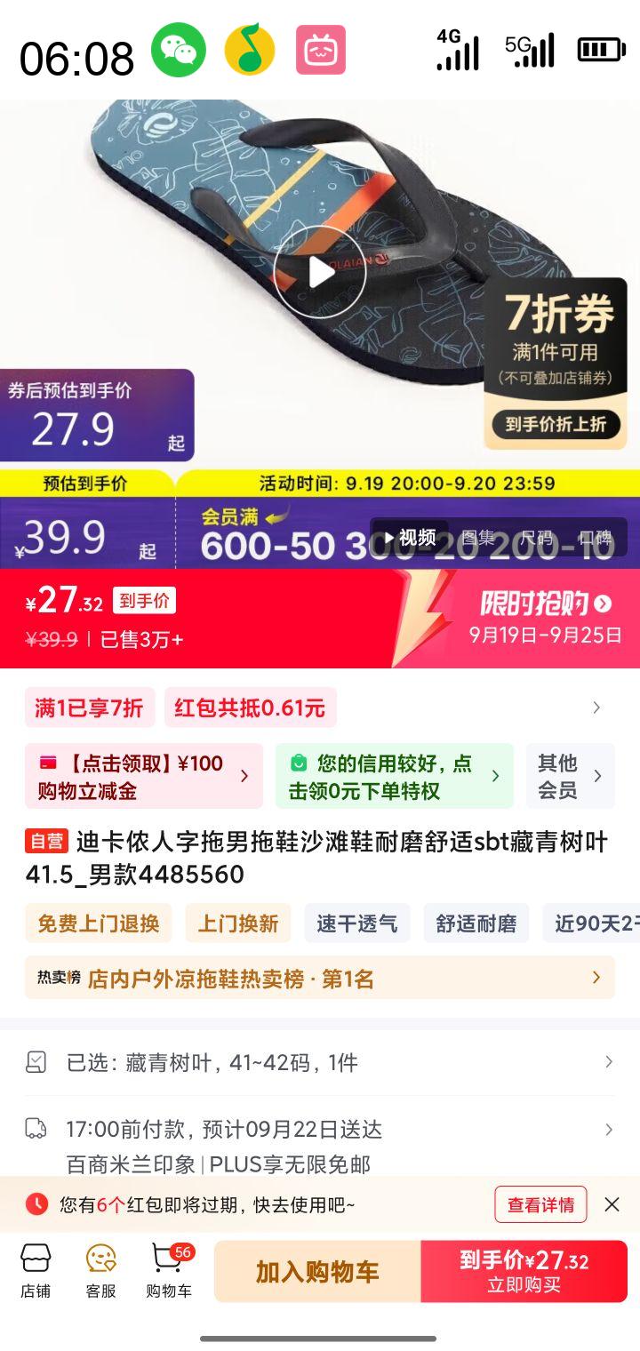 DECATHLON 迪卡侬 人字拖 藏青树叶 41.5优惠证明