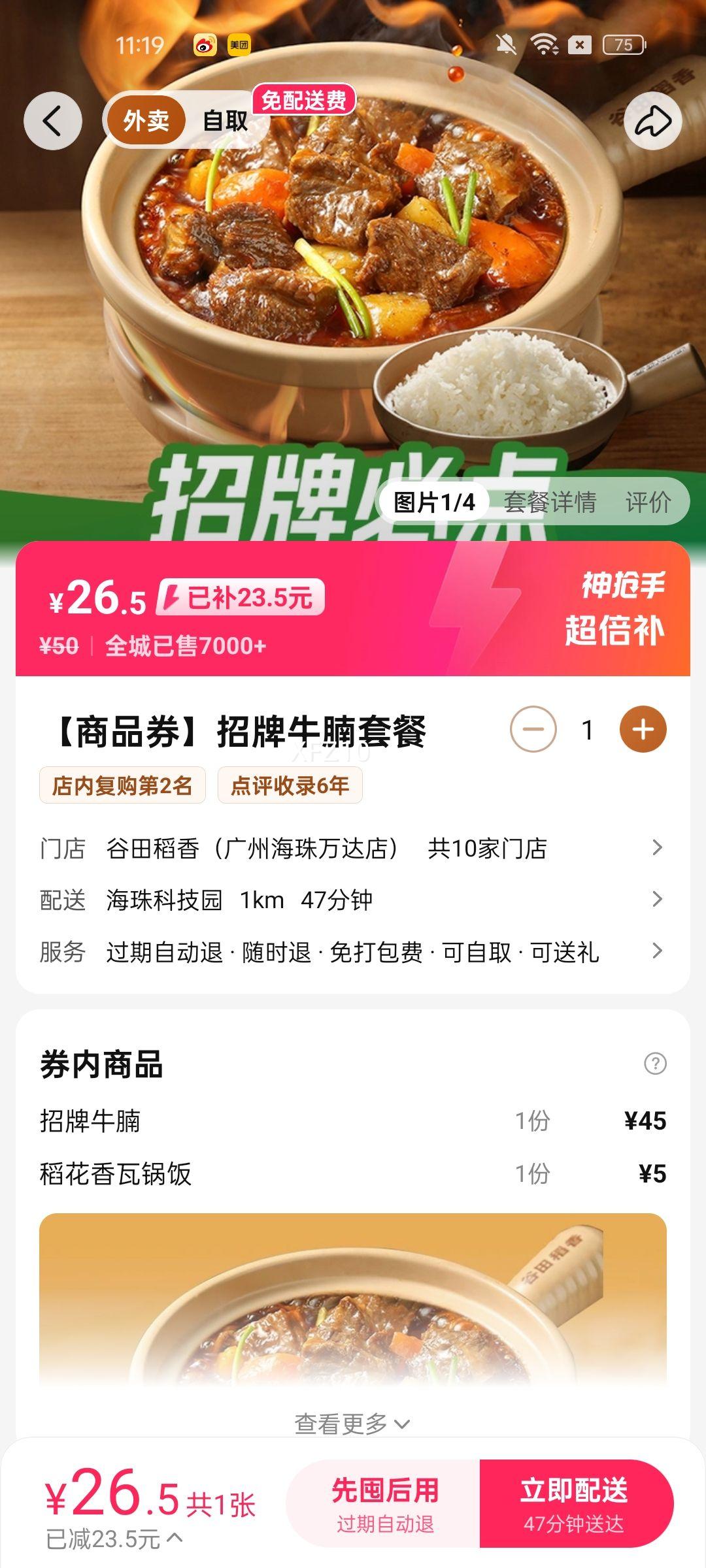 谷田稻香 【商品券】招牌牛腩套餐兑换券·1张优惠证明