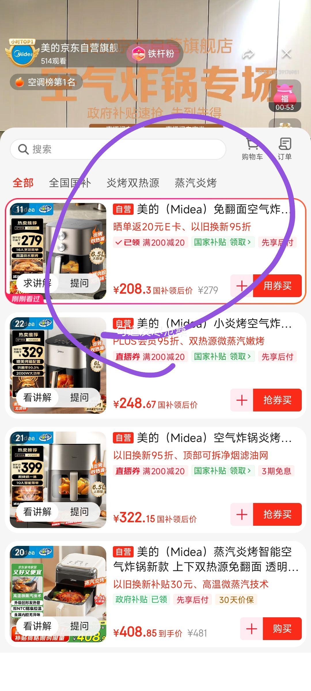 美的 免翻面空气炸锅炎烤双热源 可视大视窗 实用大容量6.5L 旋钮家用小家电 蒸烤一体金属内腔 KZE6559优惠证明