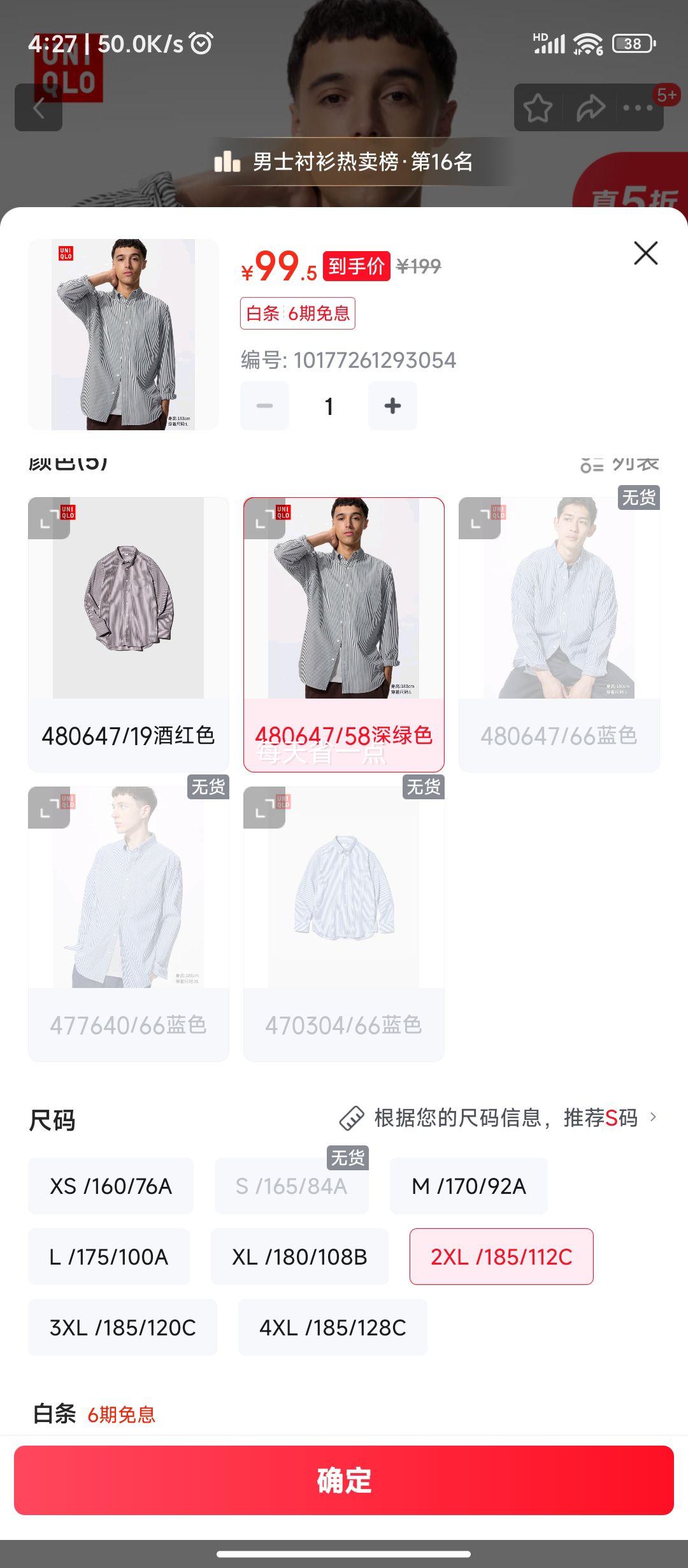 优衣库男装 男女同款优质长绒棉条纹衬衫长袖衬衣 深绿色 优惠证明