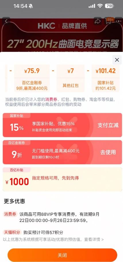 88VIP、22日10点：HKC显示器 27寸200Hz曲面电竞1500R电脑2K显示屏 MG27H12FS优惠证明