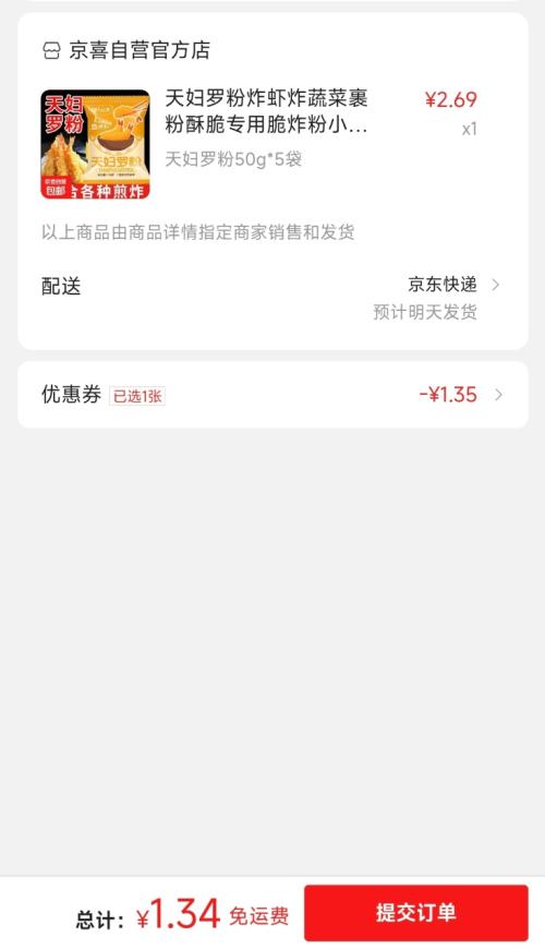 冯氏云大 天妇罗粉炸虾炸蔬菜裹粉 天妇罗粉50g*5袋*1件优惠证明