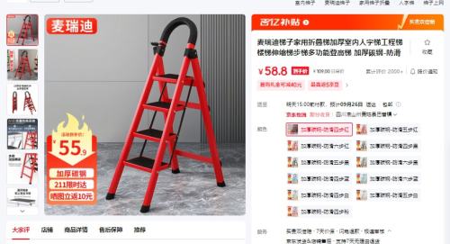 麦瑞迪  梯子家用折叠梯加厚  加厚碳钢-防滑四步红优惠证明
