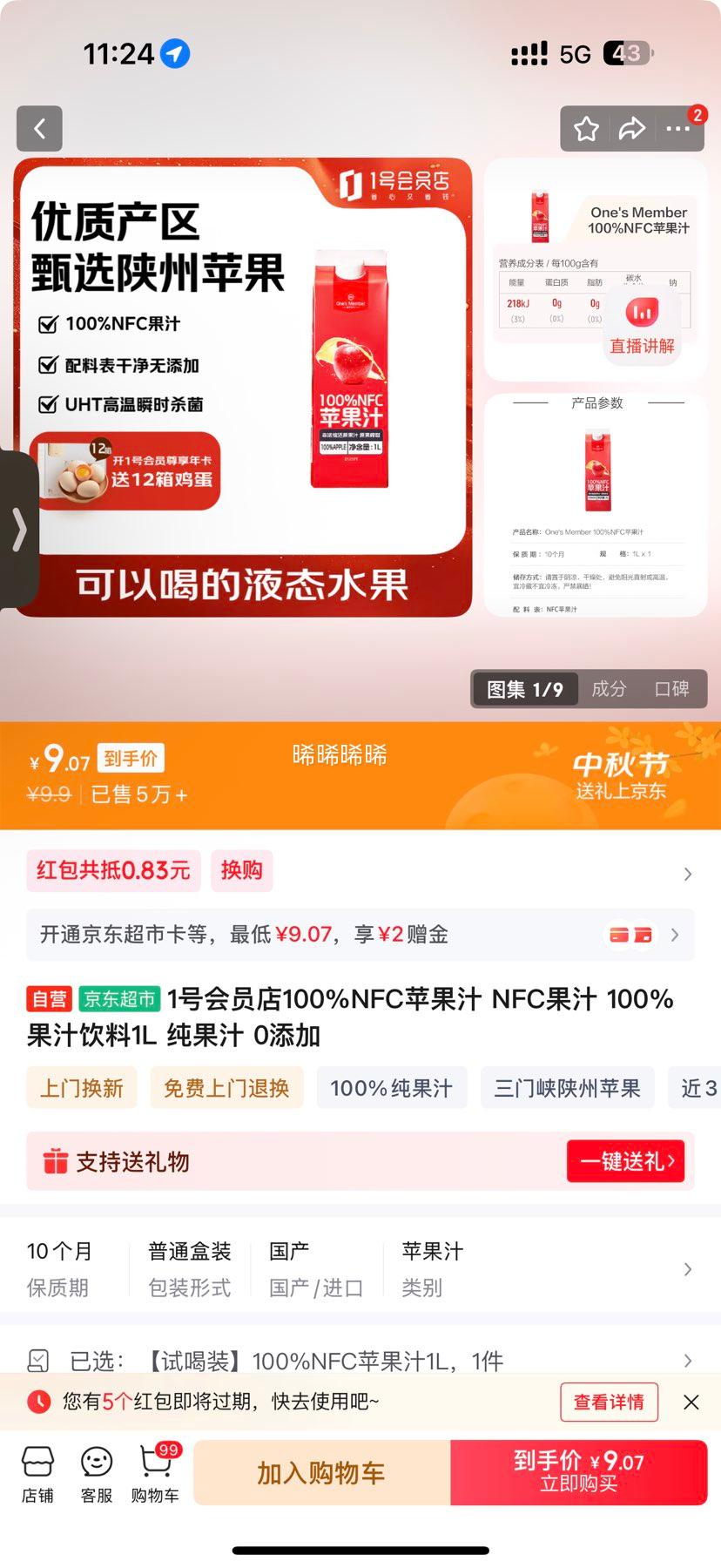 One's Member 1号会员店 100%NFC苹果汁 1L优惠证明