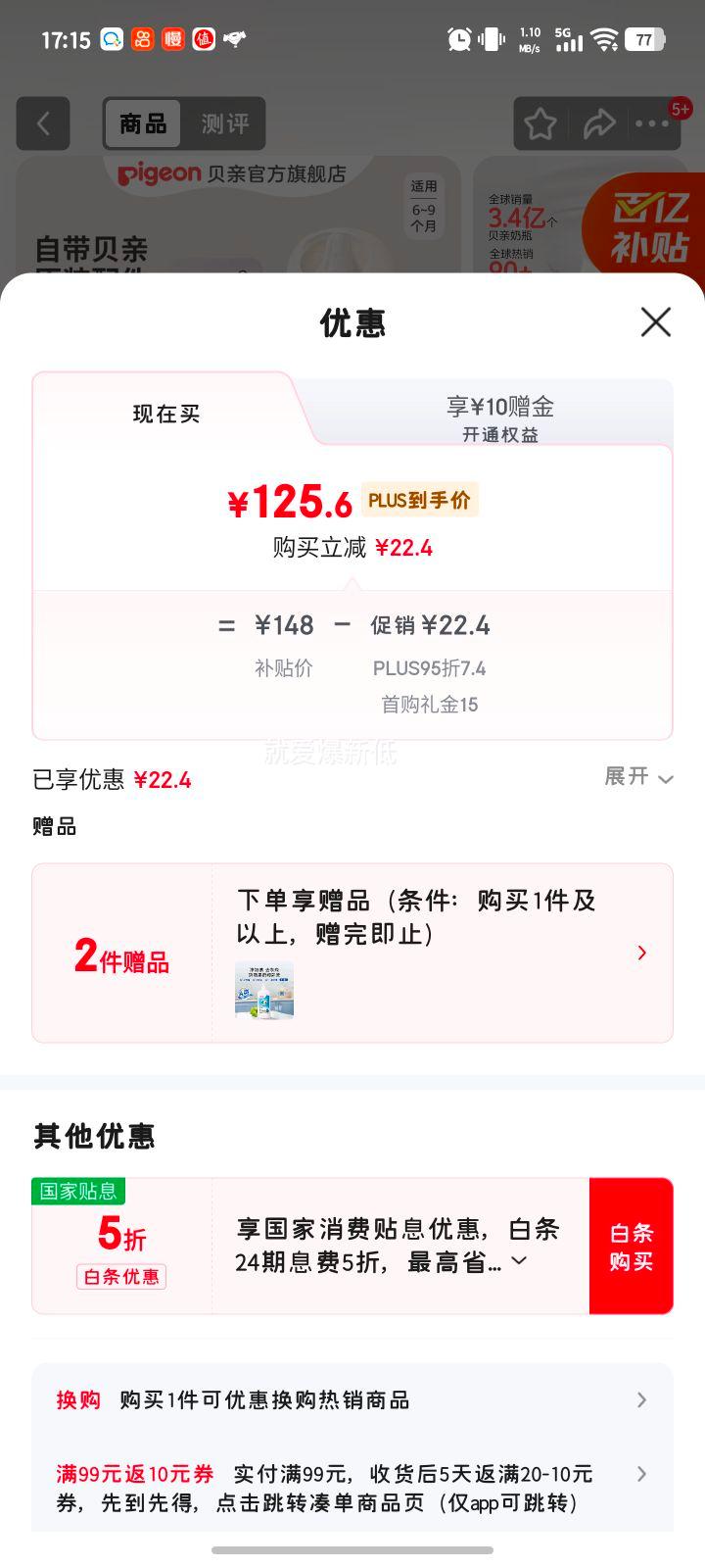 贝亲奶瓶ppsu 新生儿奶瓶 防胀气奶瓶 还原母乳亲喂感宽口径耐摔 240ml+重力球吸管 6个月以上优惠证明