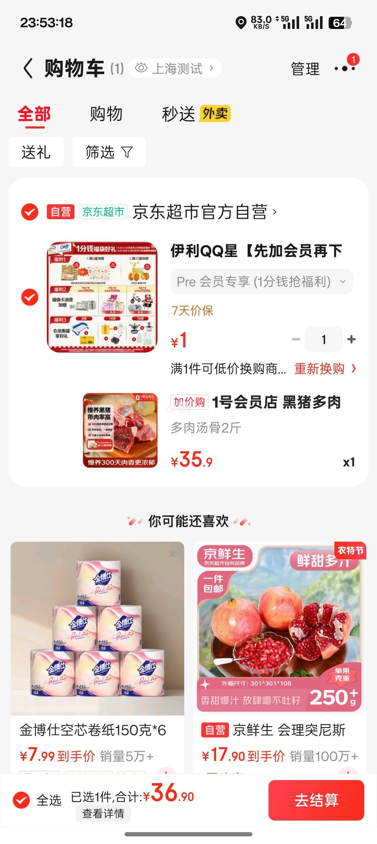1号会员店 黑猪多肉汤骨 净重2斤优惠证明