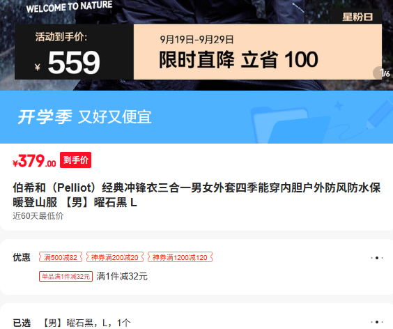 伯希和 Pelliot 经典冲锋衣三合一男女外套四季能穿内胆户外防风防水保暖登山服 男 曜石黑 L优惠证明