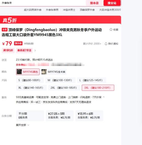 Dingfengbaoluo 顶峰保罗 冲锋夹克男 外套YM9945 优惠证明