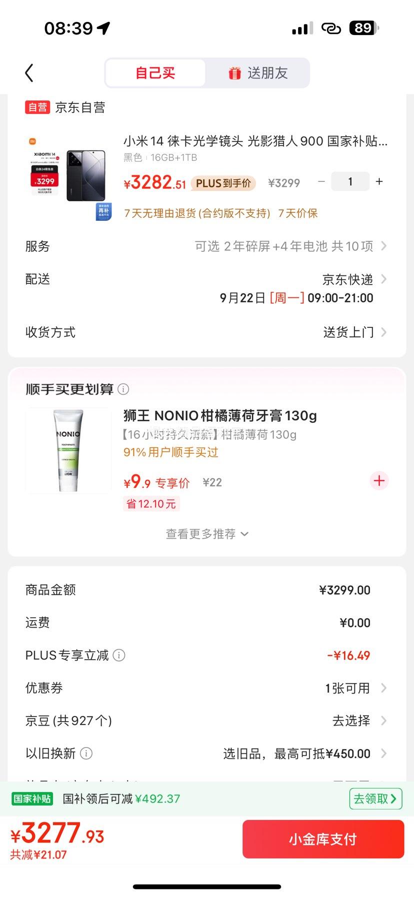 MI/小米 14 手机 骁龙8Gen3 黑色 16+1T优惠证明