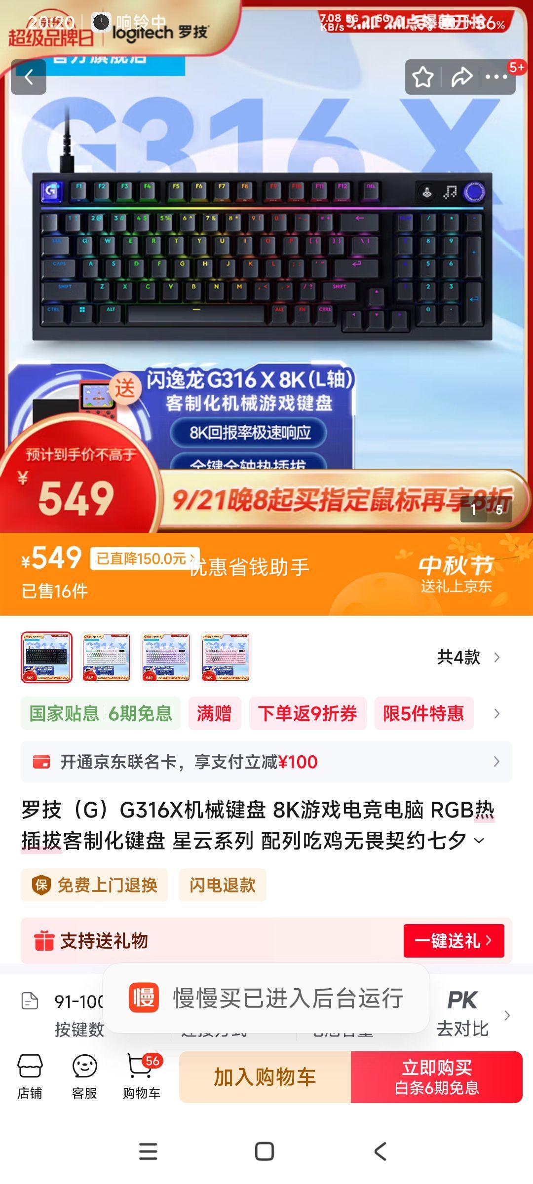 罗技（G）G316X机械键盘 8K游戏电竞电脑 RGB热插拔客制化键盘 星云系列 配列吃鸡无畏契约 G316X黑色L轴优惠证明