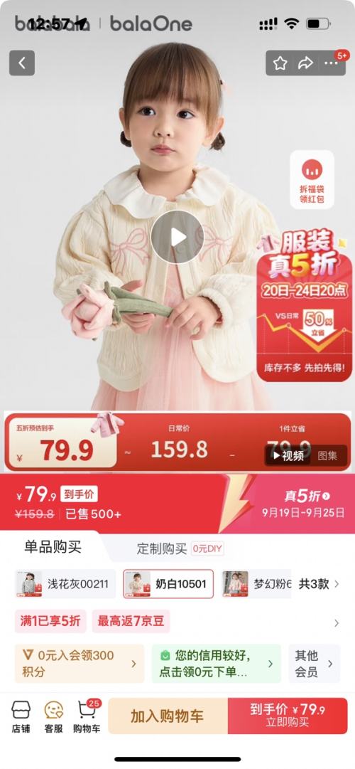 巴拉巴拉 童装宝宝薄外套 女童上衣秋装 甜美刺绣衣服幼童装 奶白10501优惠证明