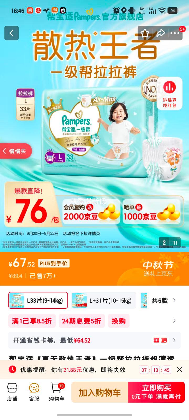 Pampers/帮宝适 一级帮 L码 拉拉裤 33片优惠证明