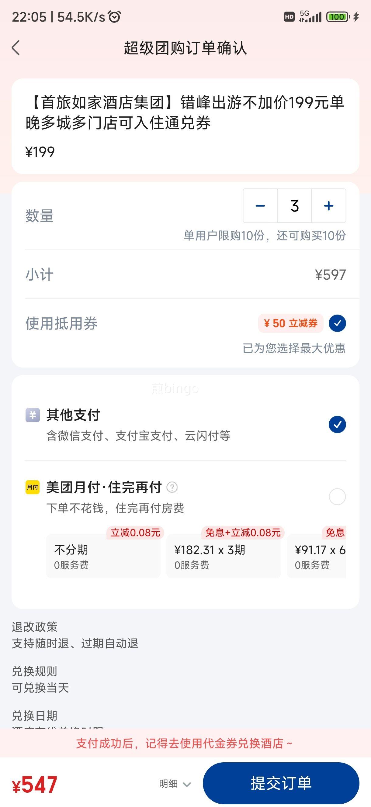 美团如家商旅 【首旅如家酒店集团】错峰出游不加价199元单晚多城多门店可以入手住通兑券优惠证明