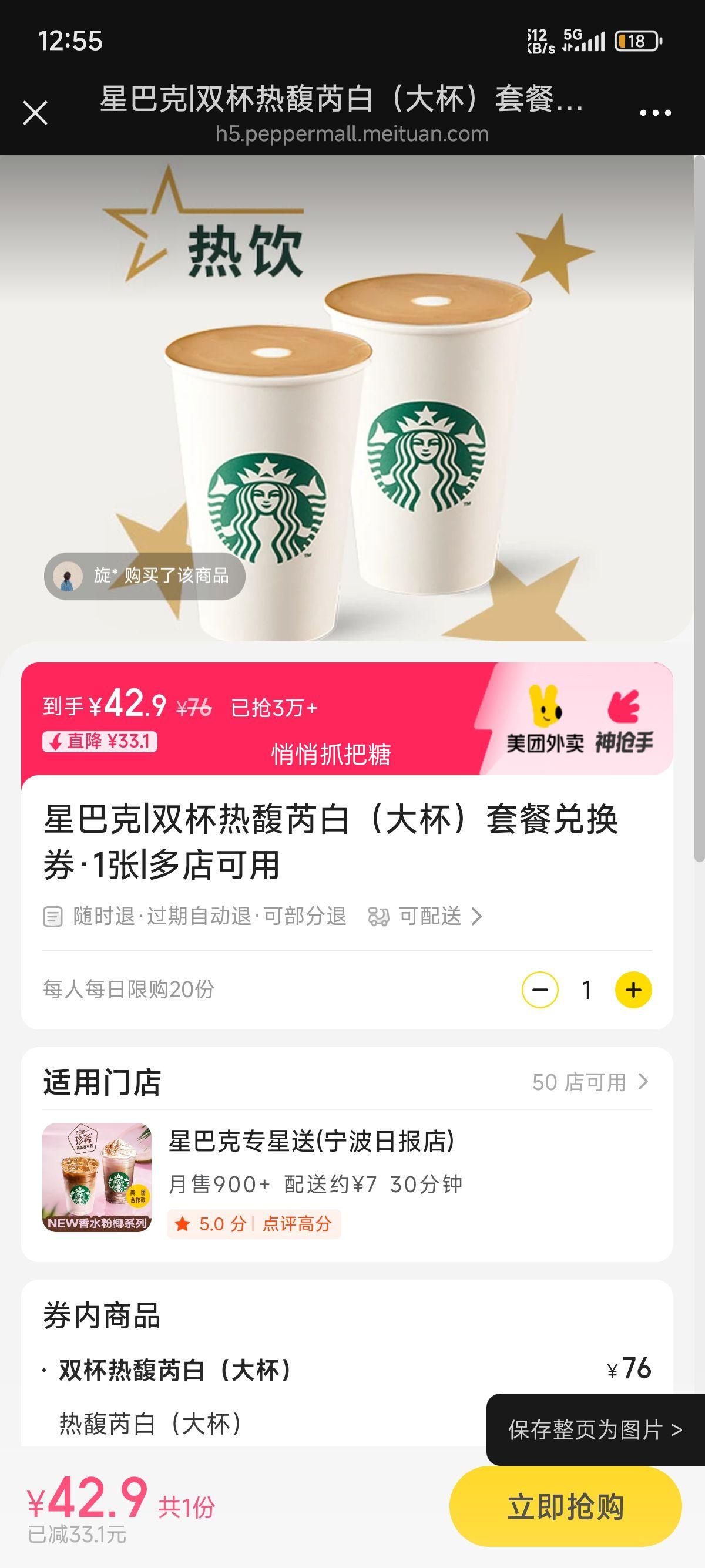 美团外卖 星巴克 双杯热馥芮白（大杯）套餐兑换券·1张优惠证明