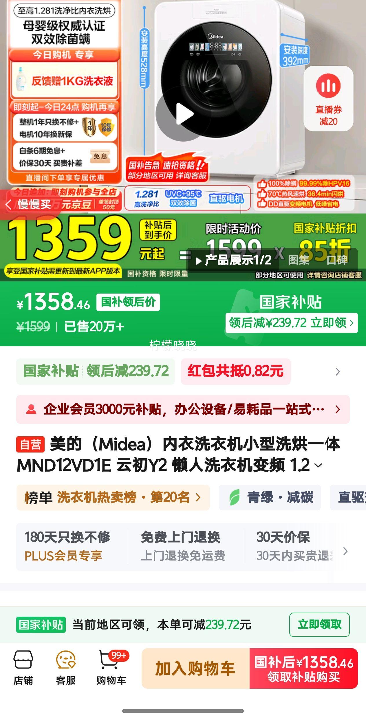 Midea/美的 洗烘一体 MND12VD1E 1.2kg 云初Y2 优惠证明