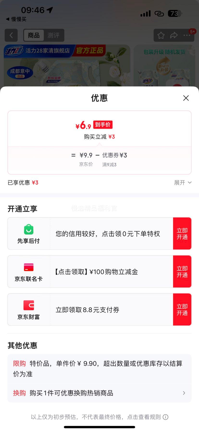 power28/活力28 山茶花 2kg 洗衣液 留香持久香氛去污护色 1袋装优惠证明