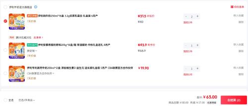 伊利 全脂 利乐砖 纯牛奶 3.2g蛋白质 250ml 16盒*2件优惠证明