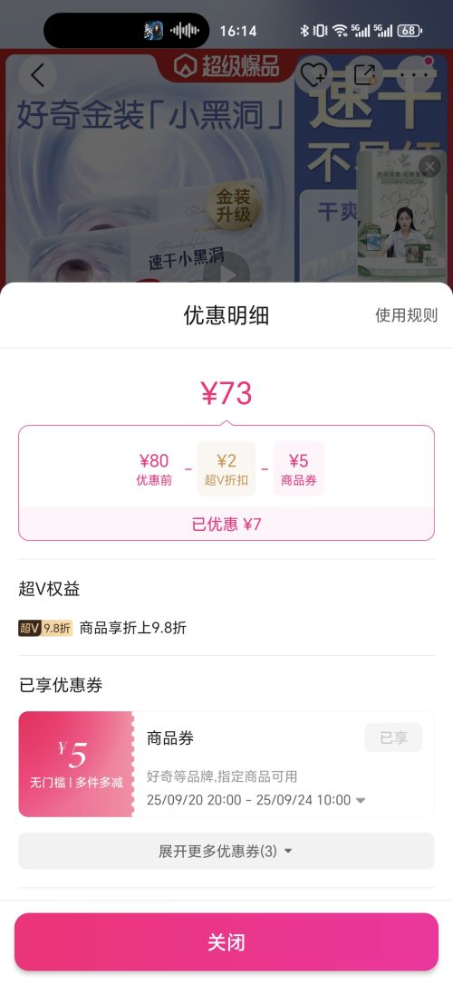 超V：好奇 金装纸尿裤云感裤速干 S112片 优惠证明
