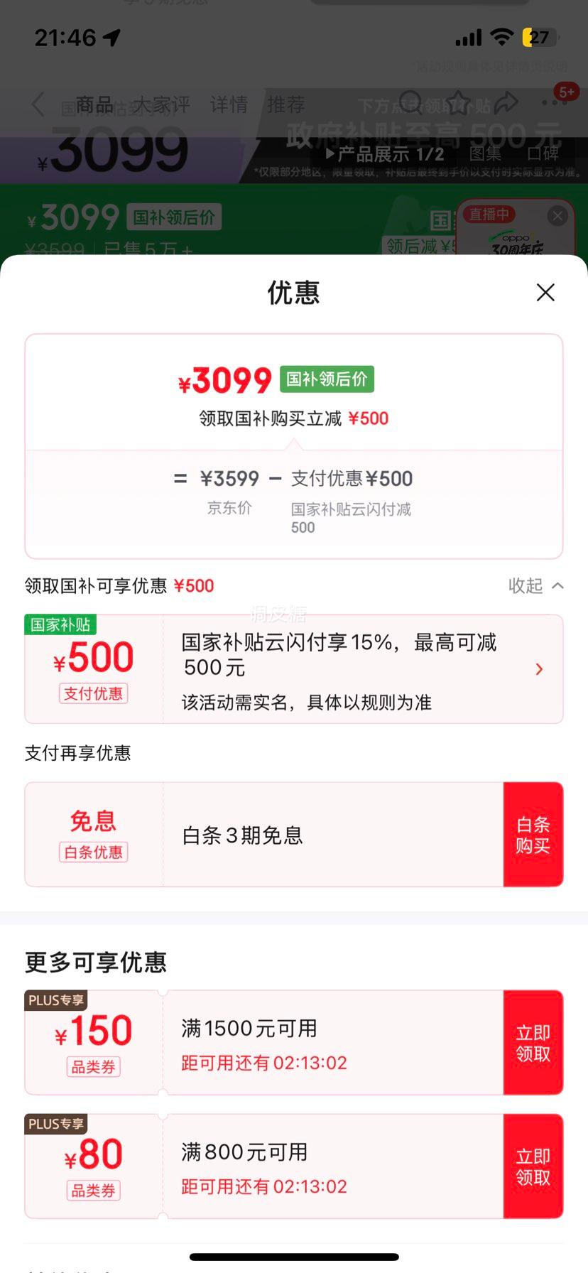 OPPO Pad 4 Pro 平板电脑 3.4K 超清原彩屏高通骁龙 8 13.2英寸 深空灰 12GB+256GB优惠证明