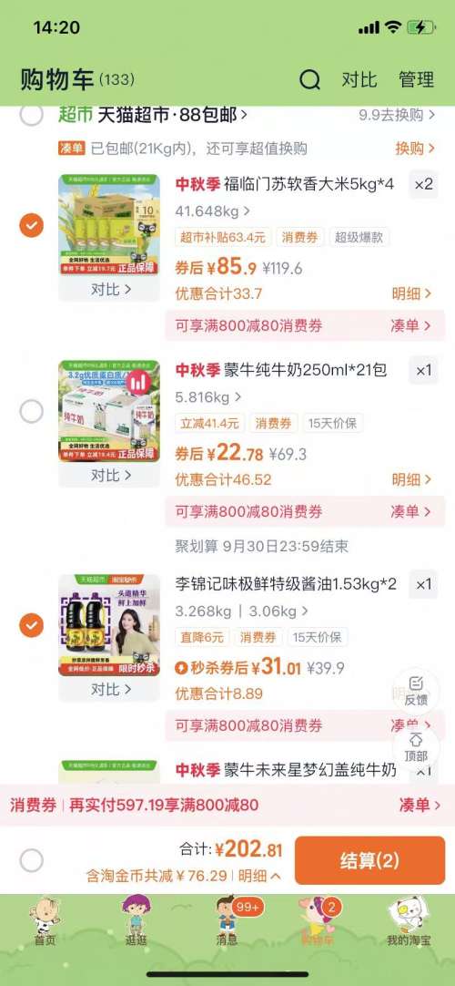 22日0点：福临门 苏软香大米 5kg*4（40斤）优惠证明