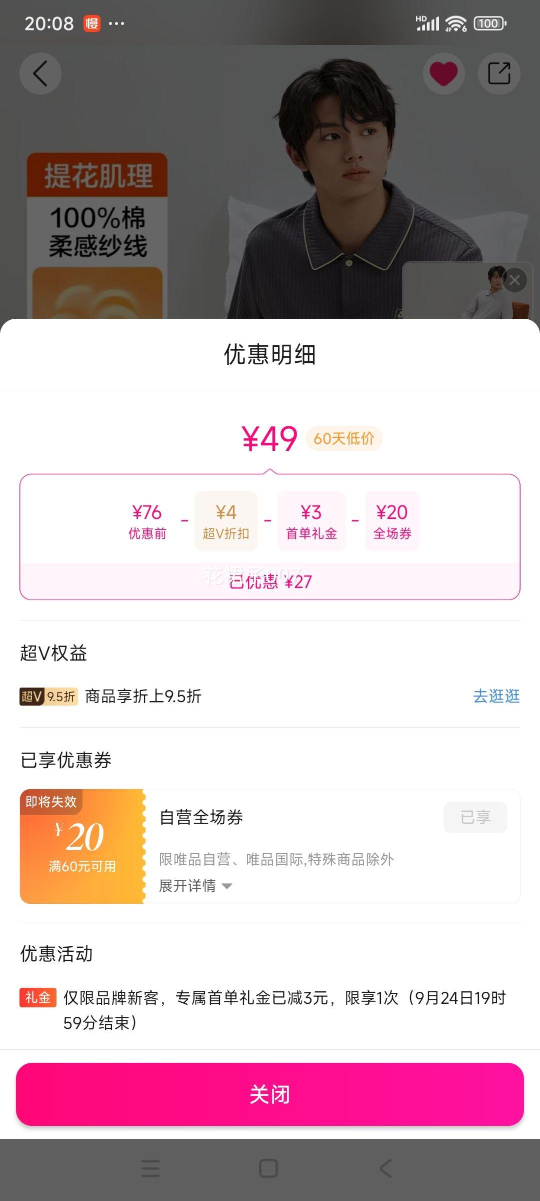 再降价、超V会员：有棵树 纯棉男士开衫翻领男士家居服套装睡衣男优惠证明