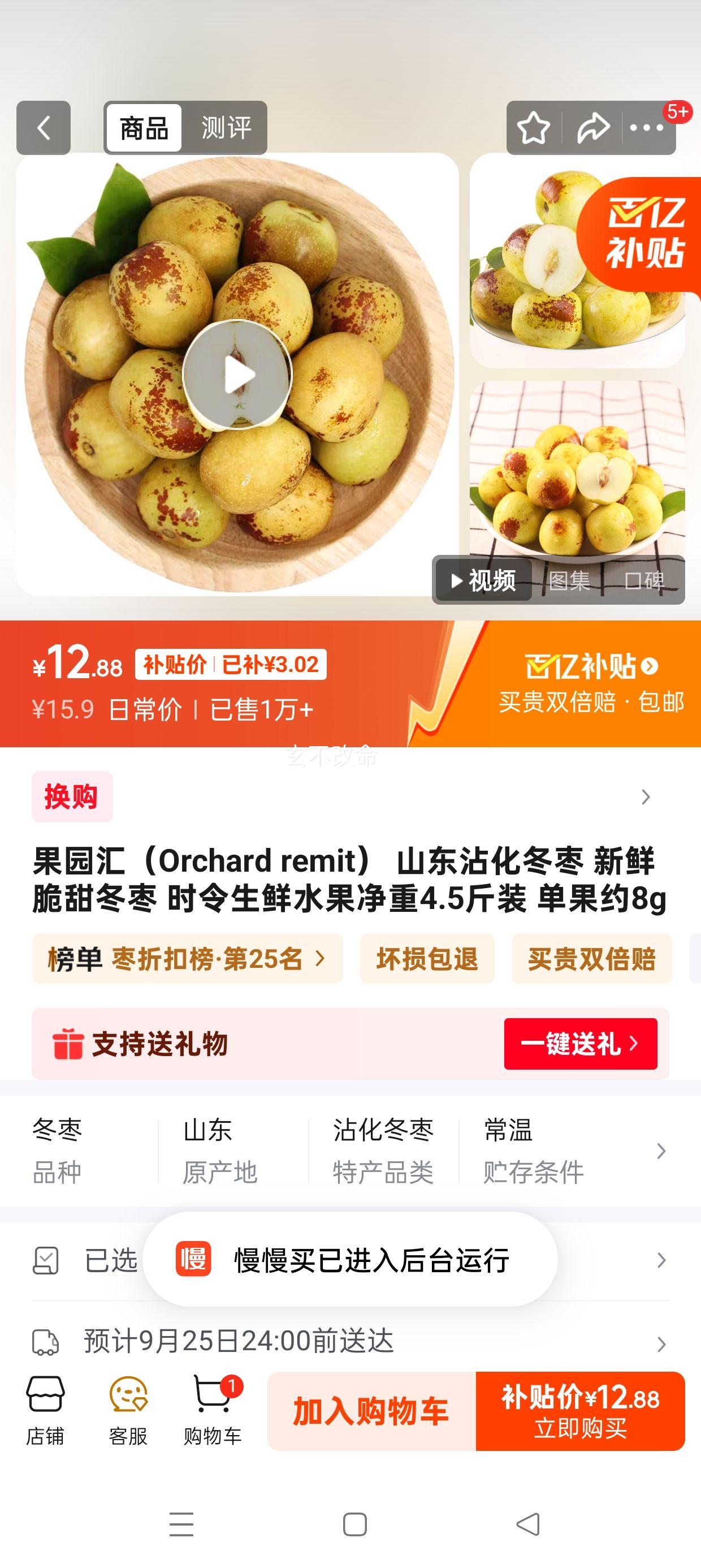 果园汇（Orchard remit） 山东沾化冬枣 净重4.5斤装 单果约8g优惠证明