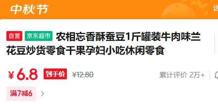 农相忘 香酥蚕豆1斤罐装牛肉味兰花豆优惠证明