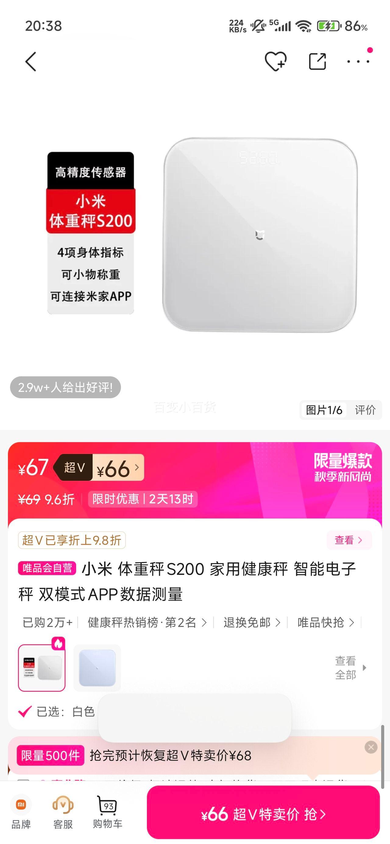 再降价：小米 体重秤S200 家用健康秤 智能电子秤 双模式APP数据测量优惠证明
