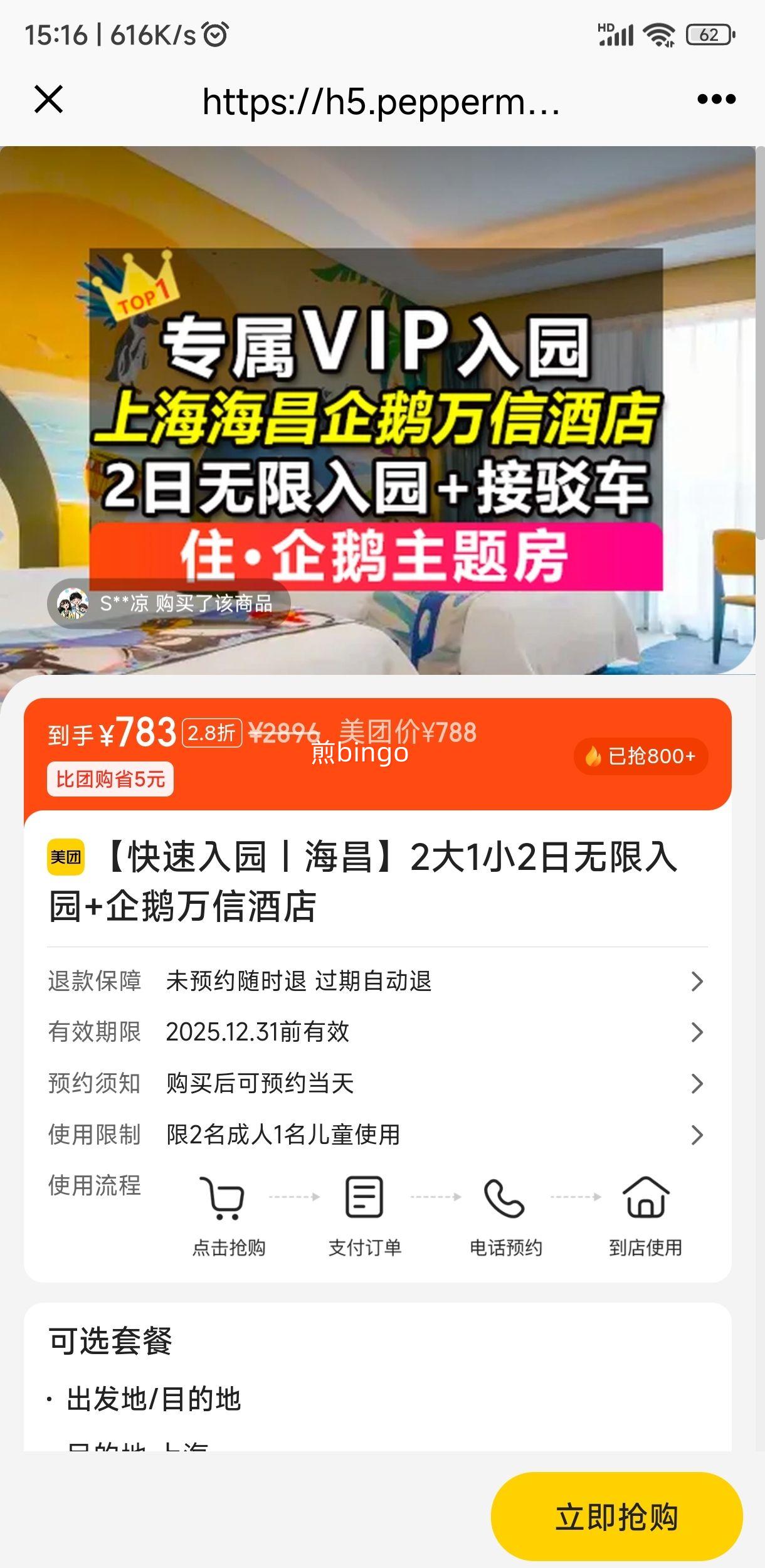美团【快速入园｜海昌】2大1小2日无限入园+企鹅万信酒店优惠证明
