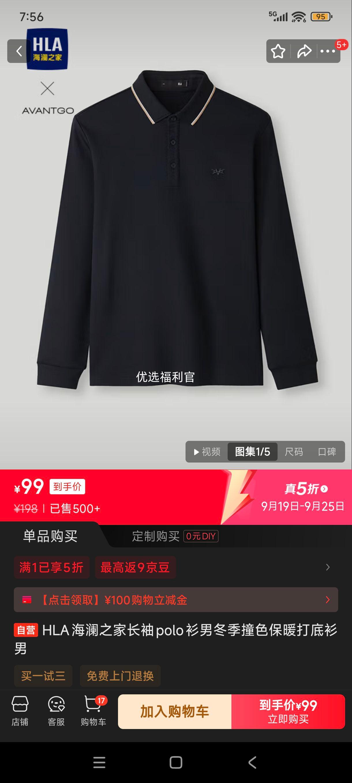 HLA海澜之家长袖polo衫男冬季撞色保暖打底衫男优惠证明
