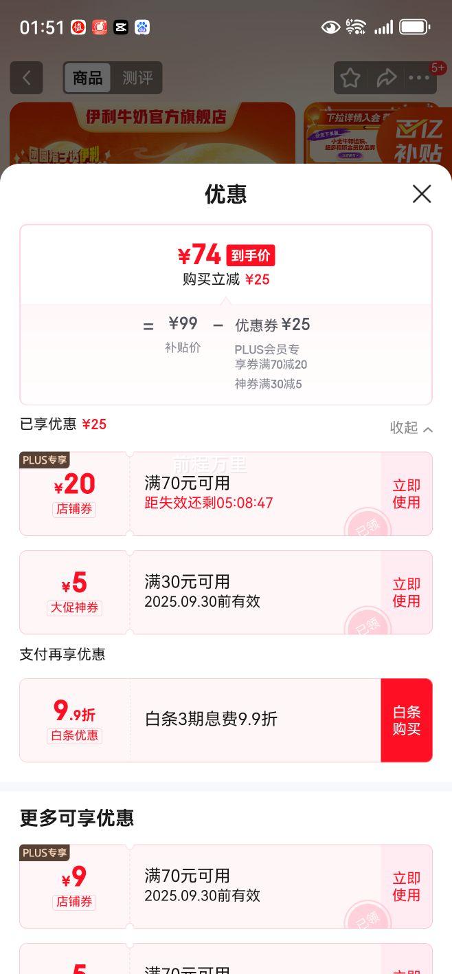 伊利纯牛奶250ml*21盒/箱*2箱 优惠证明