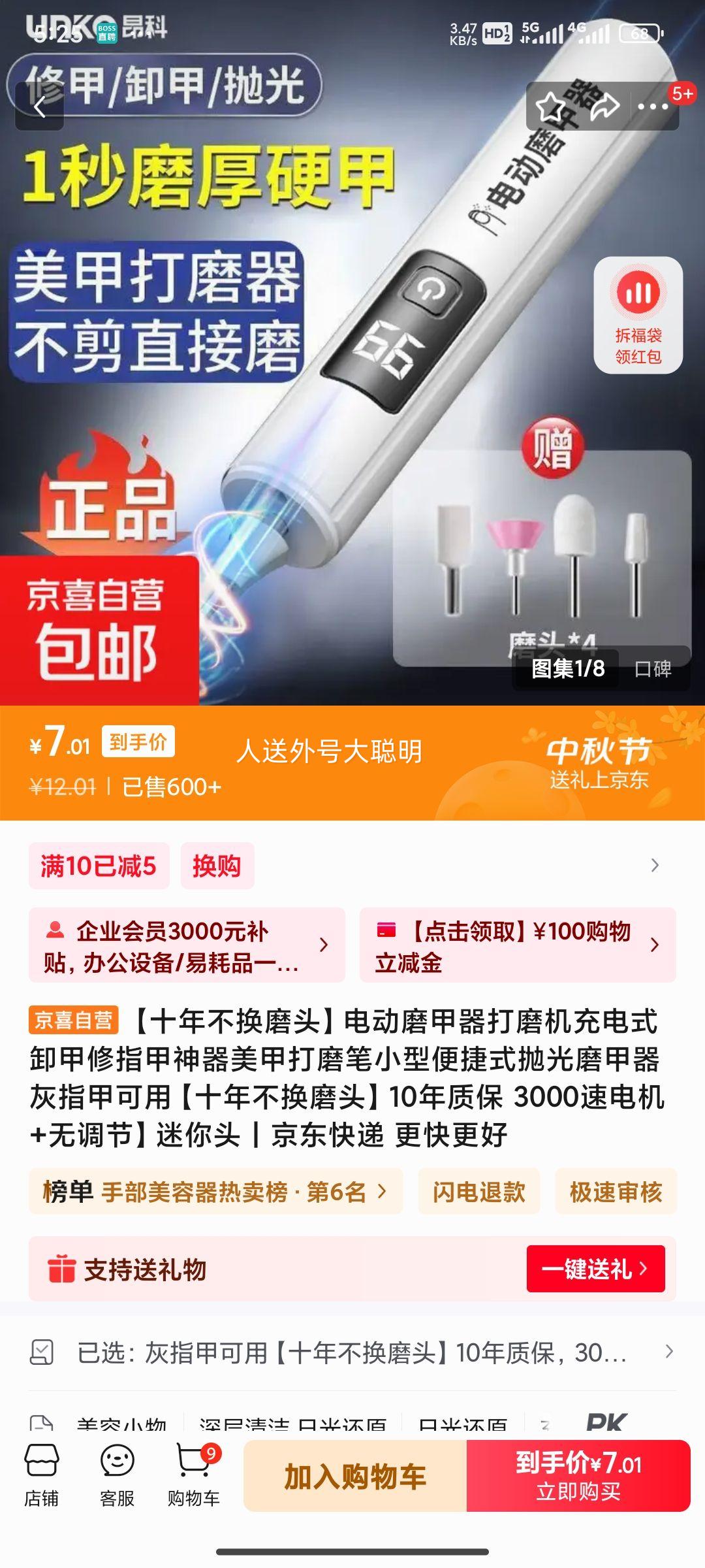 电动磨甲器 10年质保 3000速电机+无调节 迷你头优惠证明