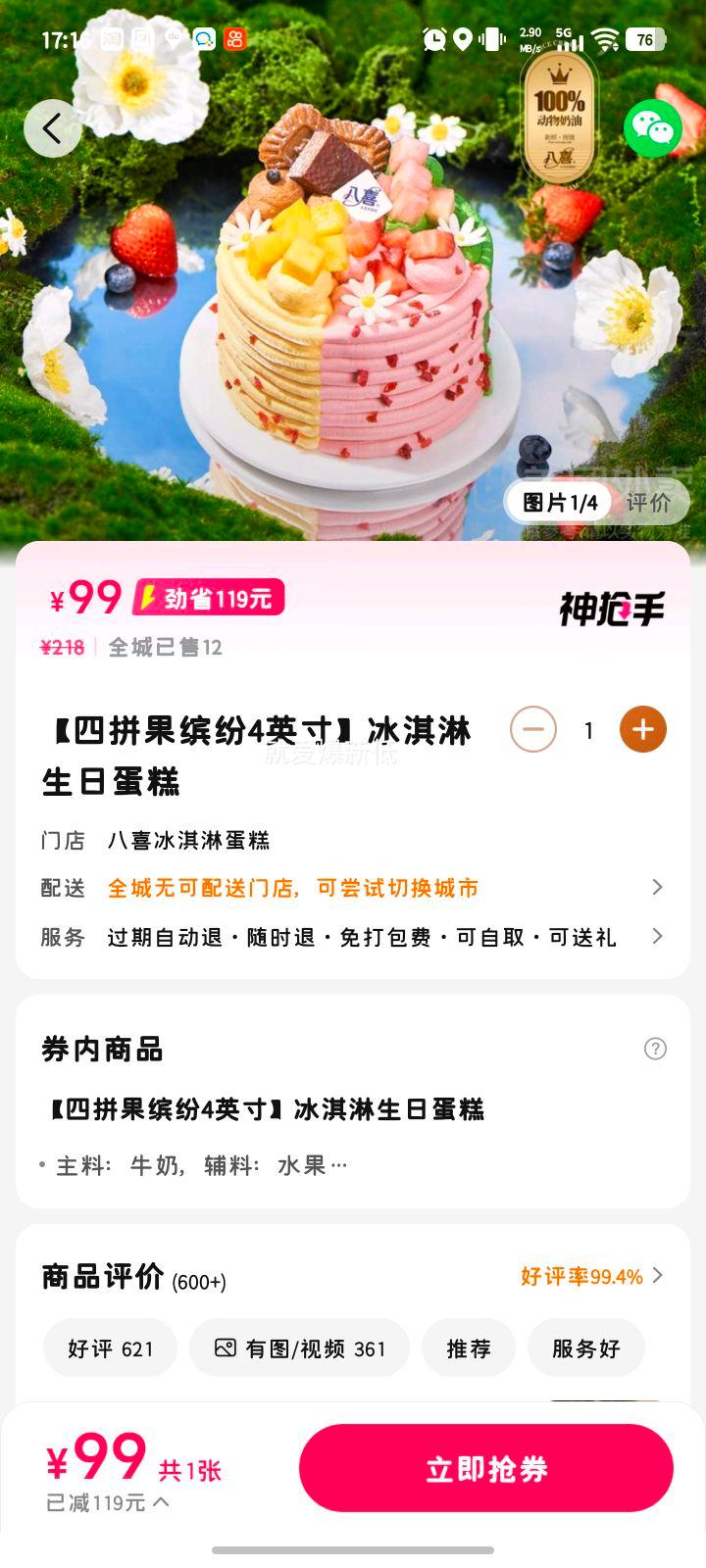 八喜冰淇淋蛋糕 【四拼果缤纷4英寸】冰淇淋生日蛋糕兑换券·1张优惠证明
