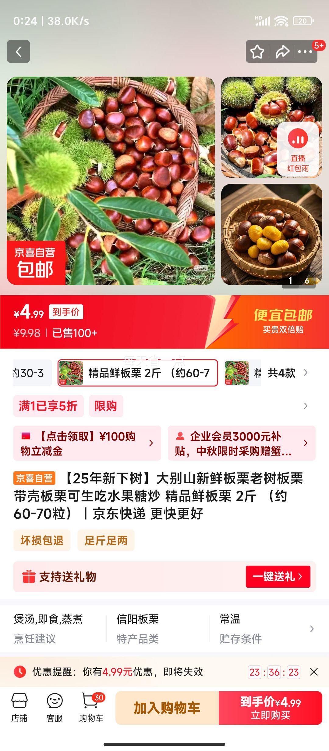 25年新下树 大别山新鲜板栗 精品鲜板栗 2斤 （约60-70粒）优惠证明