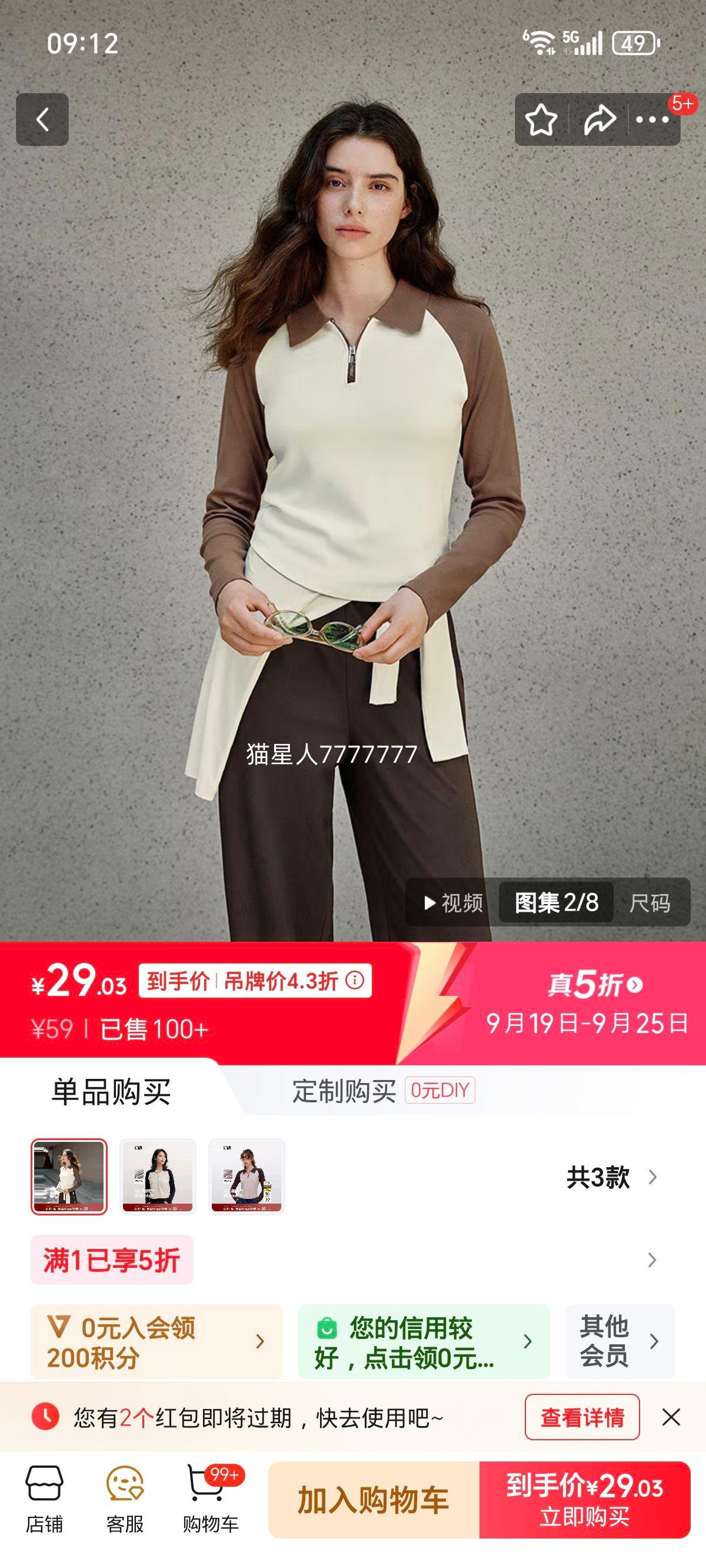 森马（Semir）[商场同款]POLO衫女短款拼色插肩袖2024秋季修身上衣101524115003优惠证明