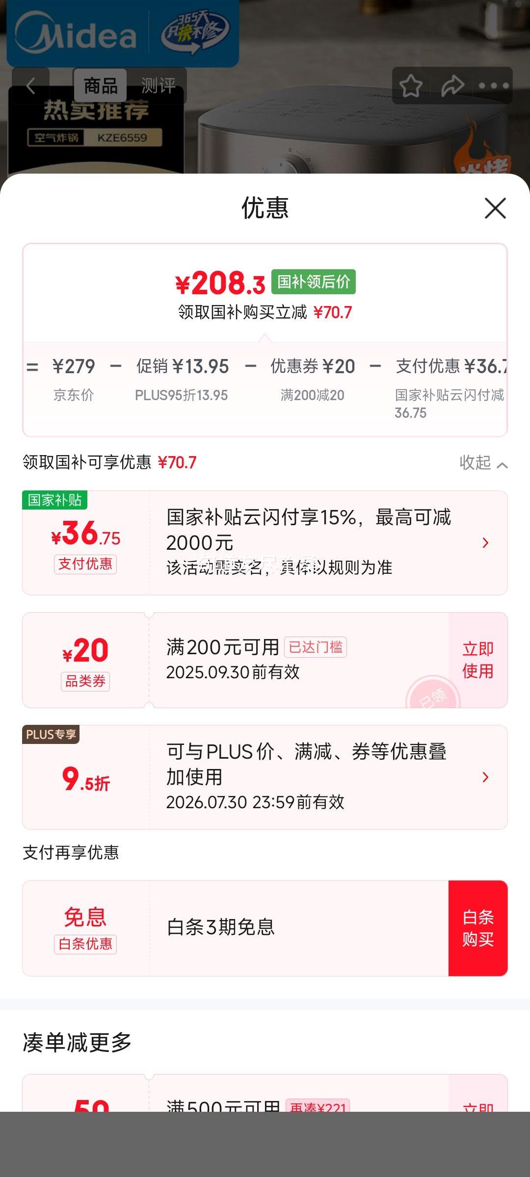 美的 免翻面空气炸锅炎烤双热源 可视大视窗 实用大容量6.5L 旋钮家用小家电 蒸烤一体金属内腔 KZE6559优惠证明