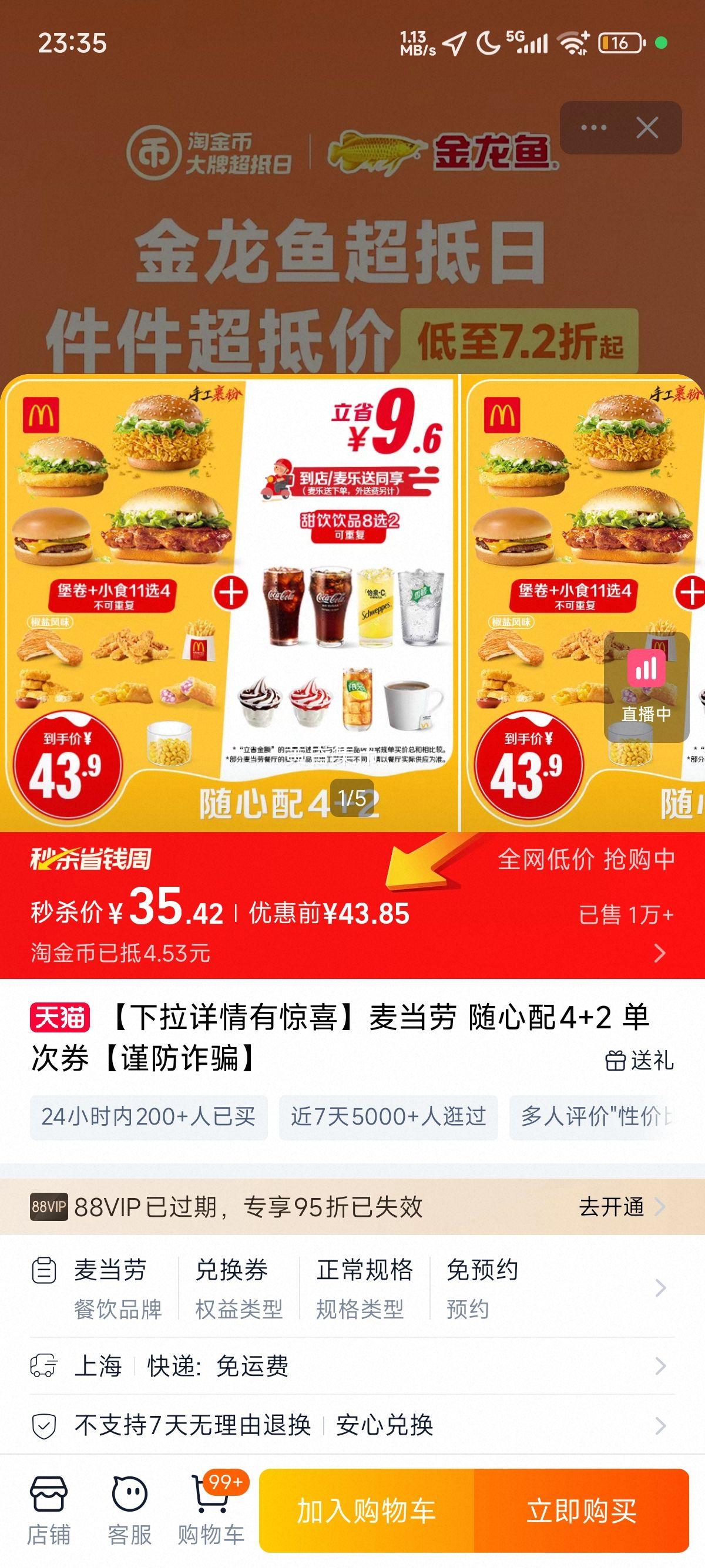 再降价：【下拉详情有惊喜】麦当劳 随心配4+2 单次券【谨防诈骗】优惠证明