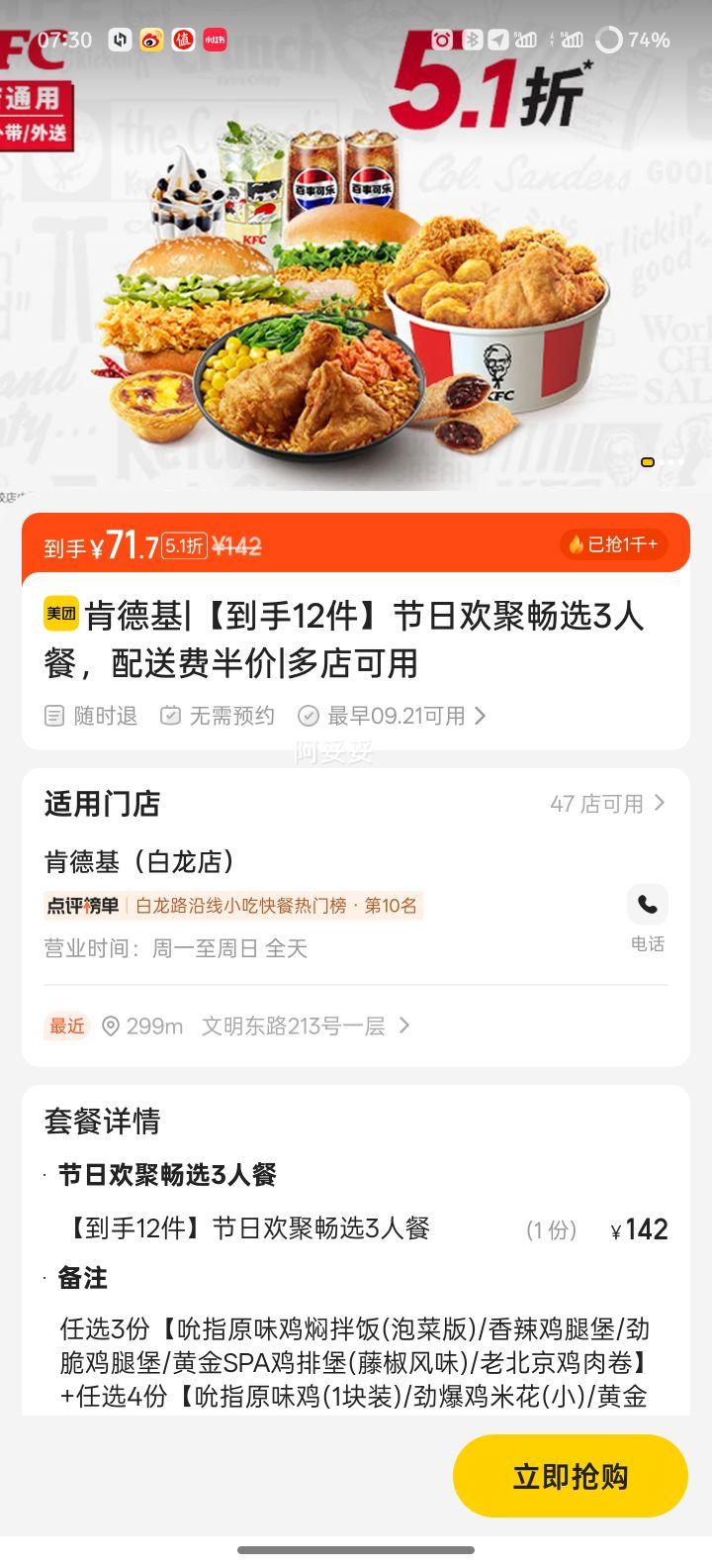 美团 肯德基 【到手12件】节日欢聚畅选3人餐，配送费半价优惠证明