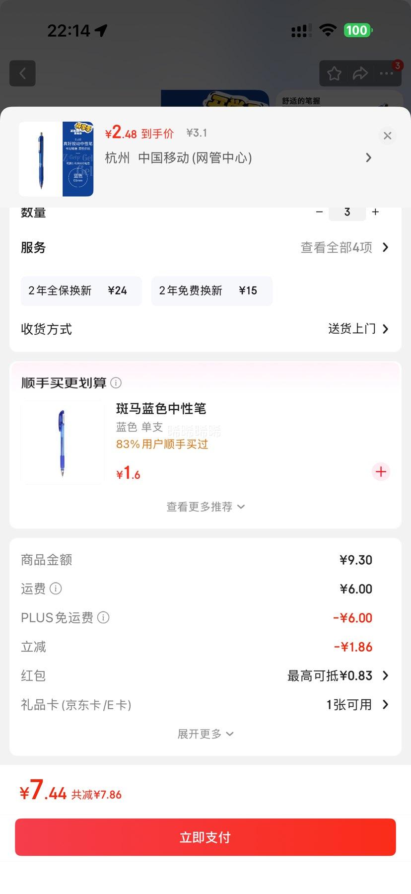 斑马牌 ZEBRA 真好系列 C-JJ3-CN 按动中性笔 蓝色 0.5mm 单支装*3件优惠证明