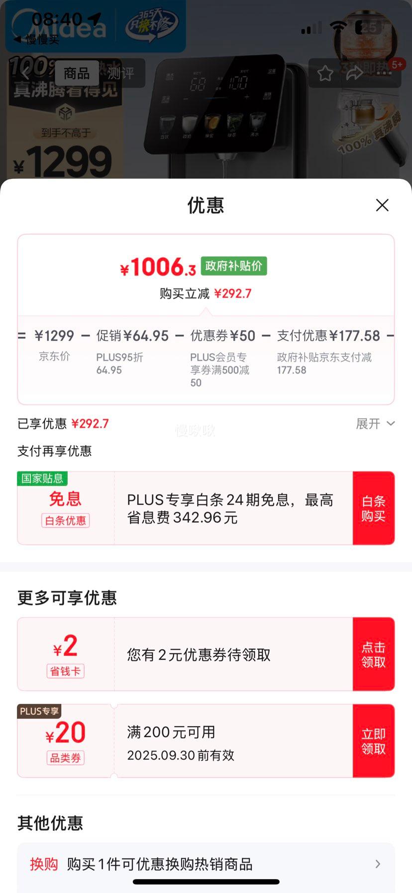美的（Midea）小魔方plus即热熟水机 饮水机电热水瓶电水瓶 烧水壶电热水壶5L 保温恒温一体真沸腾除氯32FPro优惠证明