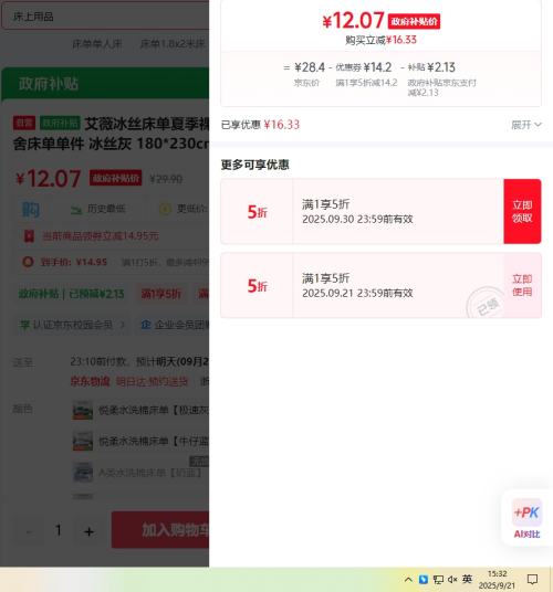艾薇冰丝床单夏季裸睡单人学生宿舍床单单件  冰丝灰 180*230cm优惠证明