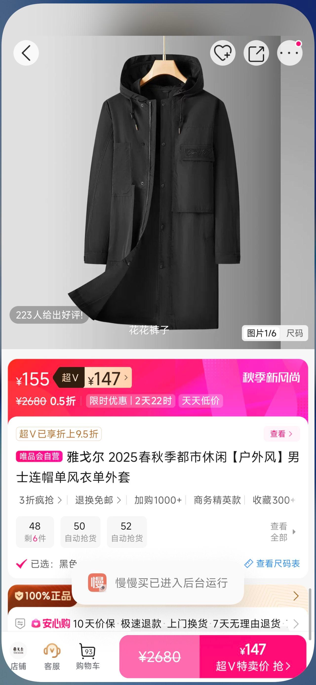 雅戈尔 2025春秋季都市休闲 户外风 男士连帽单风衣单外套优惠证明