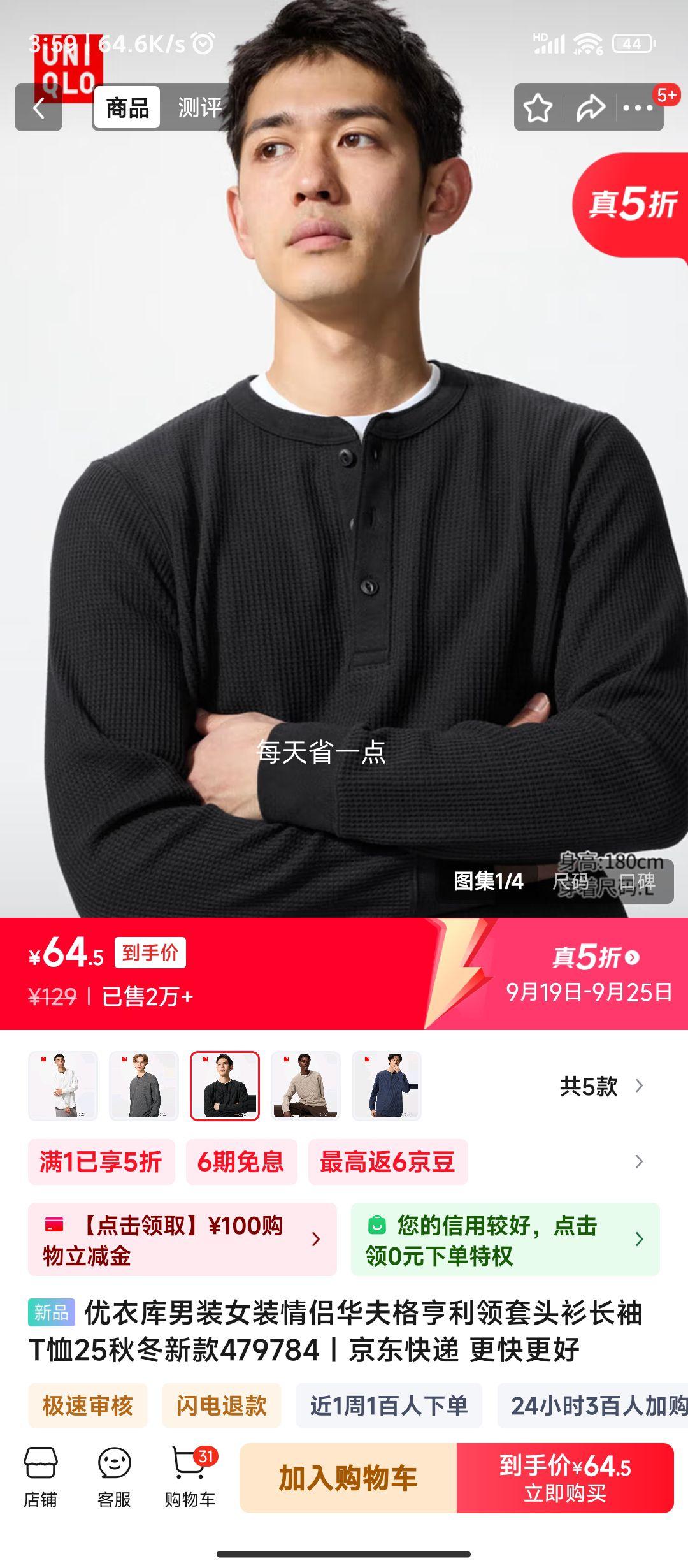 优衣库男装 男女同款 情侣华夫格亨利领套头衫 长袖T恤纯色 黑色 优惠证明